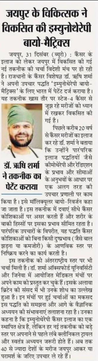 Newspaper coverage of Dr. Rishi Sharma’s Immunotherapy Bio-Matrix